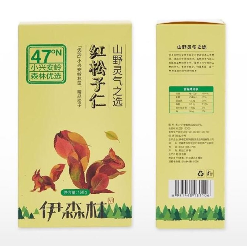 黑龙江伊春野生开口松子