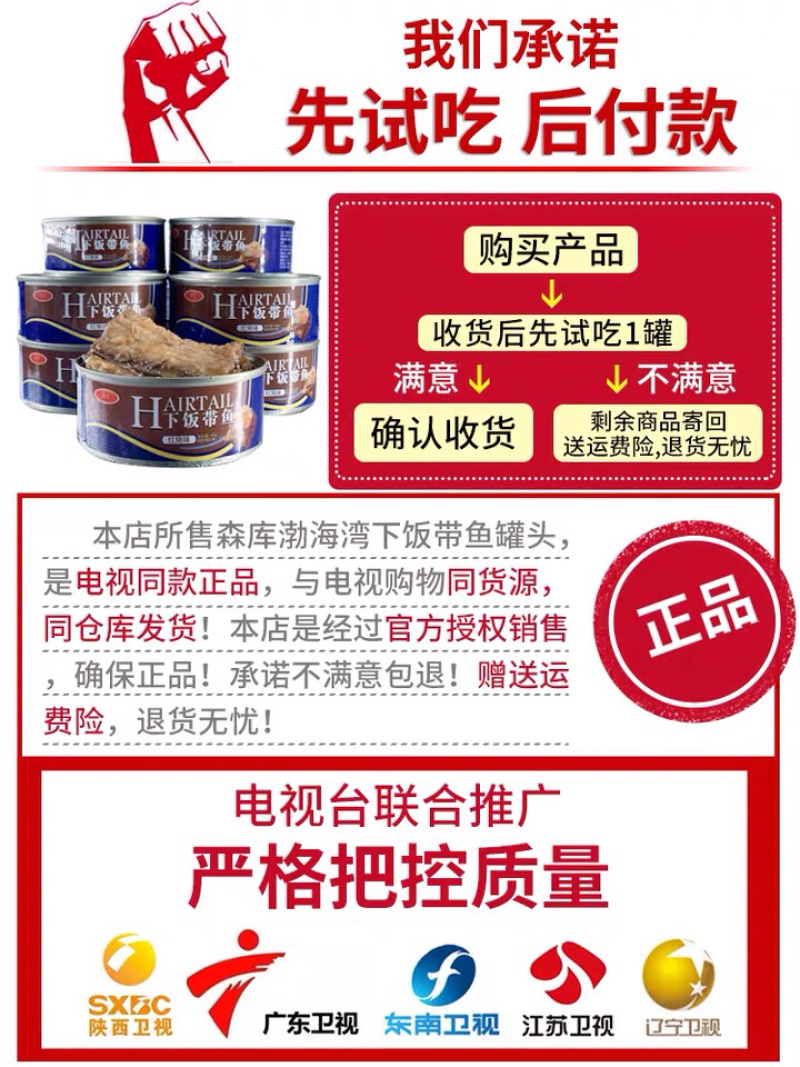 森库下饭带鱼（罐头带鱼）