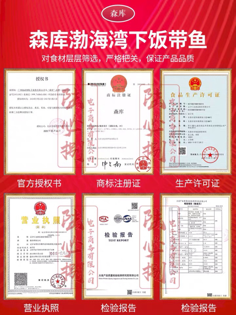 森库下饭带鱼（罐头带鱼）