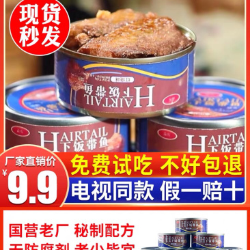 森库下饭带鱼（罐头带鱼）
