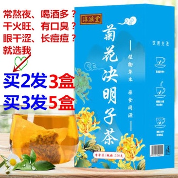 菊花决明子茶金银花枸杞牛蒡熬夜恢复茶一件代发