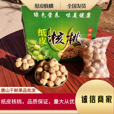 【精选纸皮核桃】唐山特产皮薄如纸果仁饱满，产地直销。