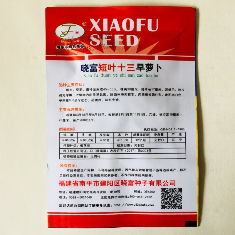 晓富短叶十三早白皮萝卜种子