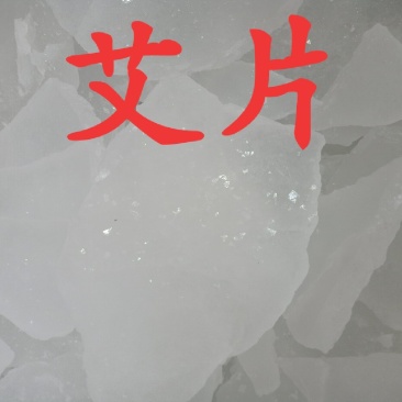 贵州特产艾片1kg起售