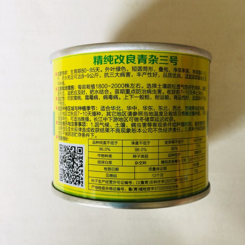 精纯改良青杂三号大白菜种子