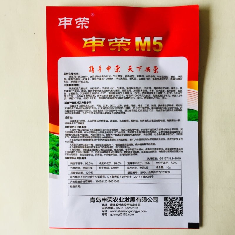 申荣M5大白菜种子中熟内心浅黄色