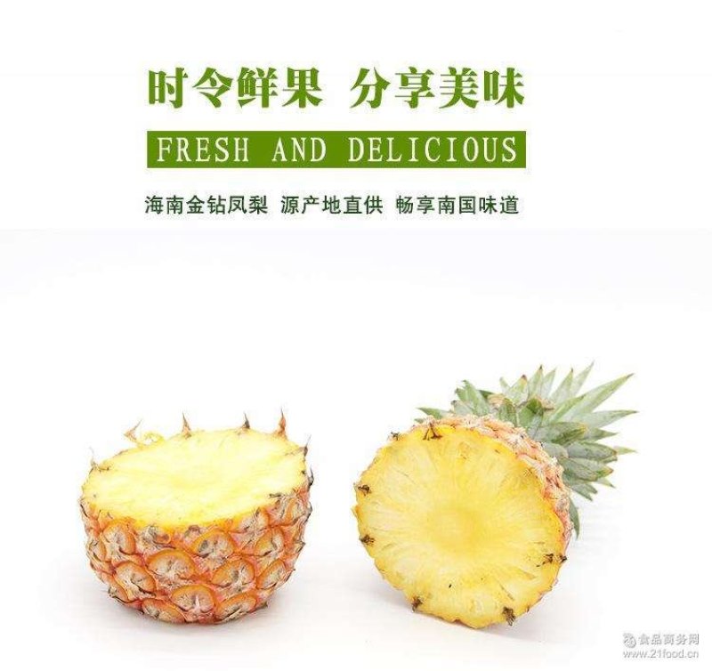 海南金钻凤梨【一件代发】电商平台微商代理社区团购