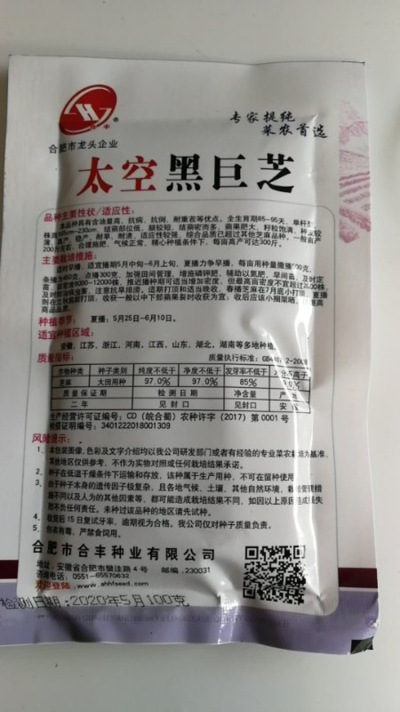 太空黑巨芝黑芝麻种子抗病高产耐旱耐渍抗倒伏耐重茬
