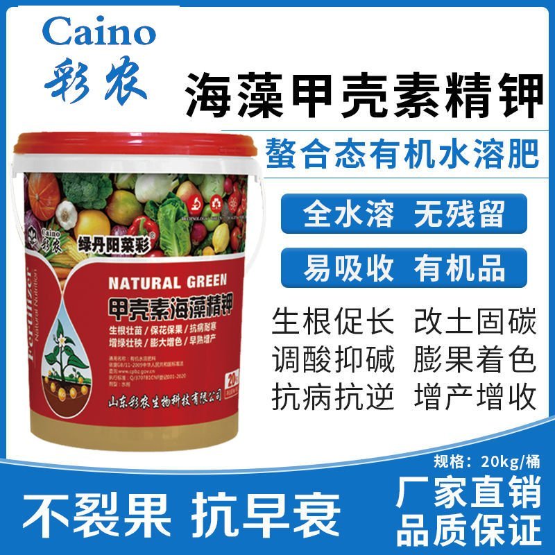 甲壳素海藻钾有机水溶肥大量元素冲施肥膨果上色生根壮苗