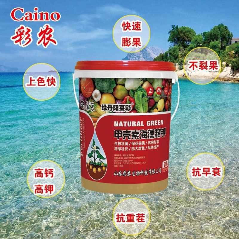 甲壳素海藻钾有机水溶肥大量元素冲施肥膨果上色生根壮苗