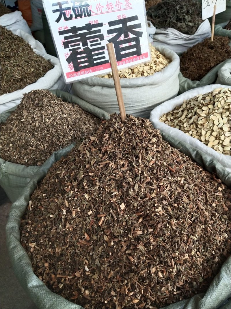 藿香一斤起售，十斤包邮