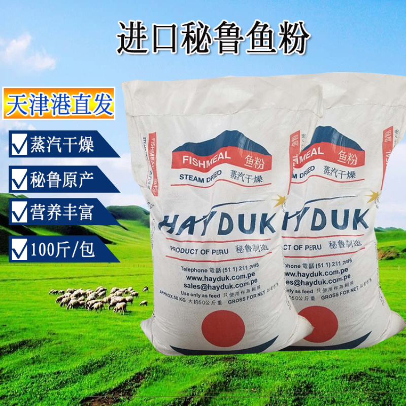 港口直发超级秘鲁进口鱼粉质量保真，不满意退款