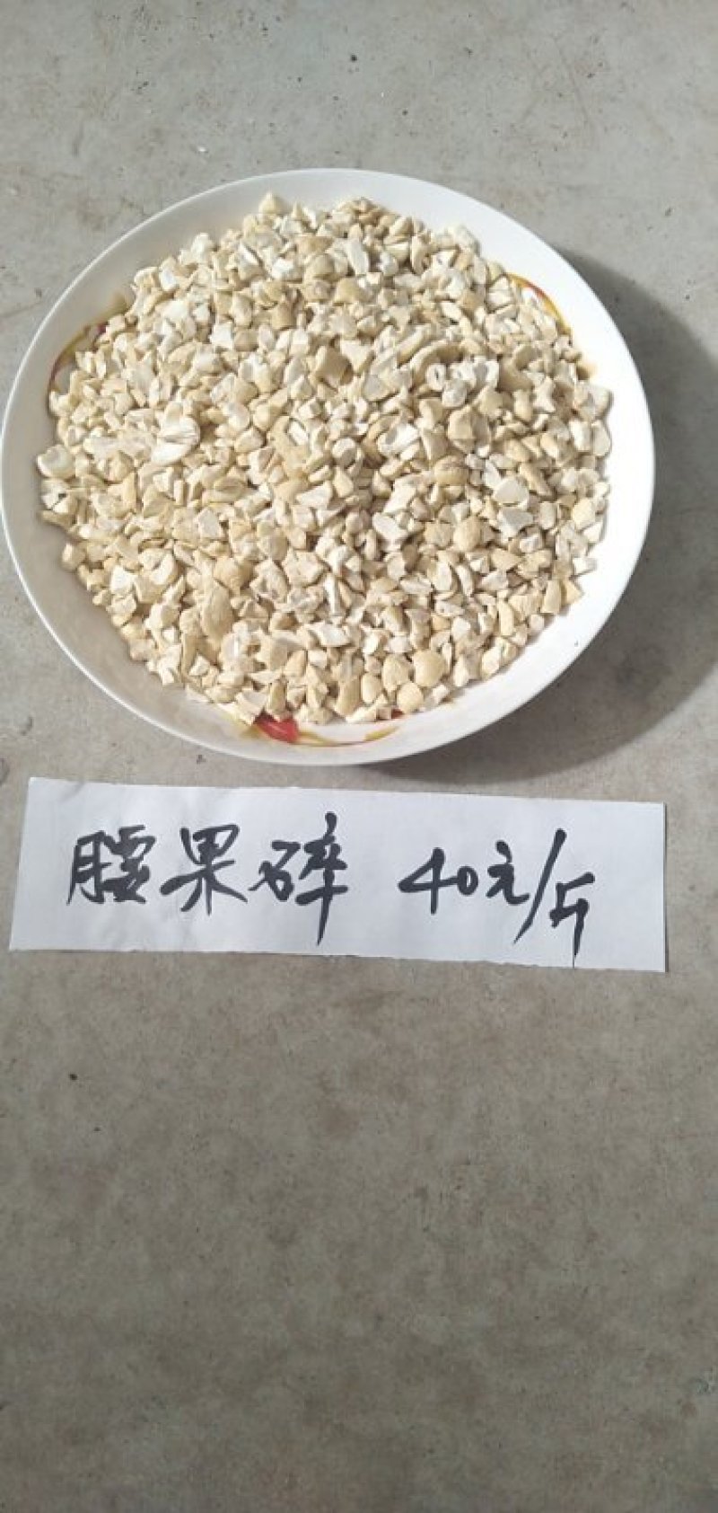 『精品腰果碎』干果腰果碎散装批发货源充足