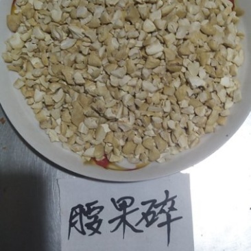 『精品腰果碎』干果腰果碎散装批发货源充足