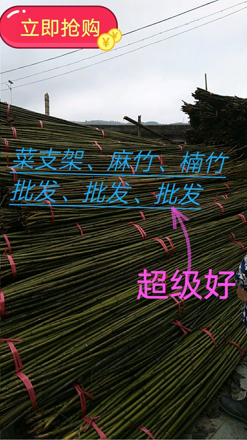 菜架竹，楠竹，水竹，麻竹，各种支架，晒板竹