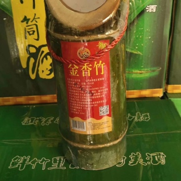 竹筒酒