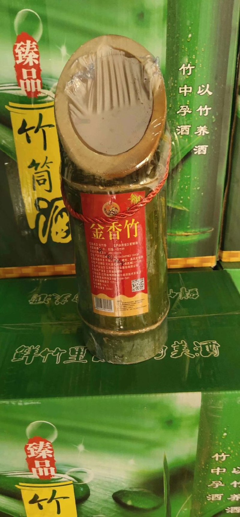 竹筒酒
