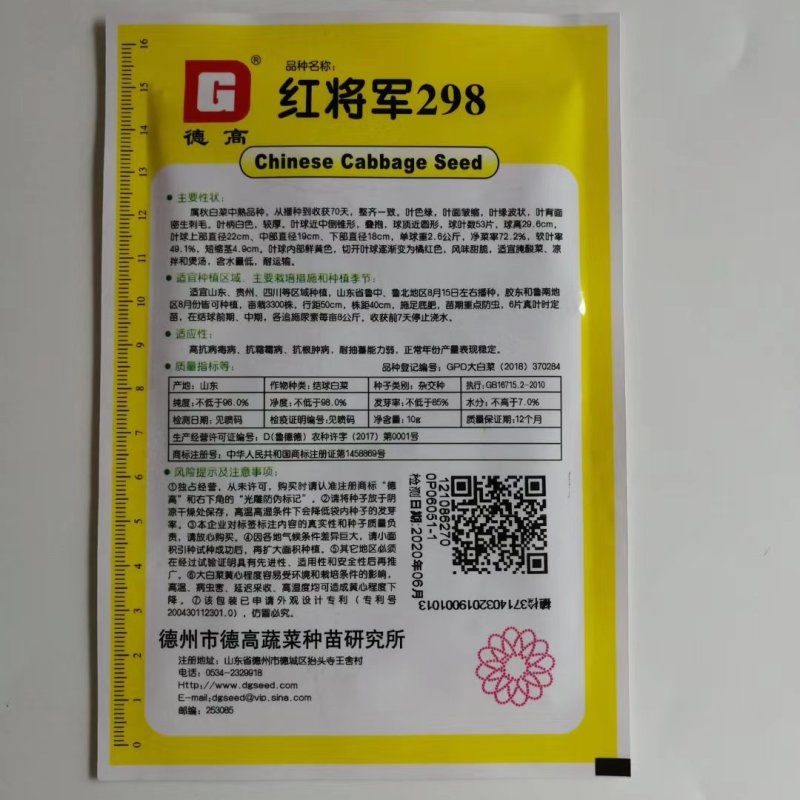 德高红将军298大白菜种抗根肿病能力强内球叶桔红