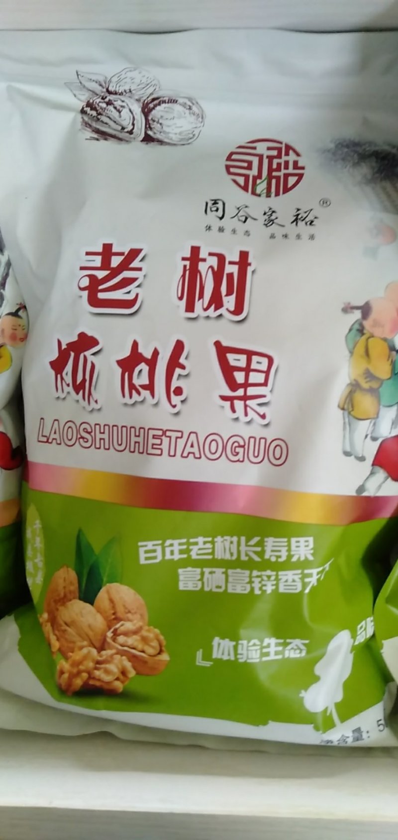 老树核桃