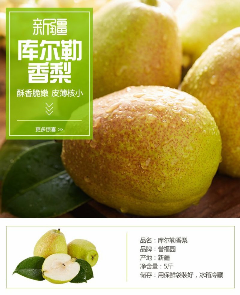 库尔勒香梨