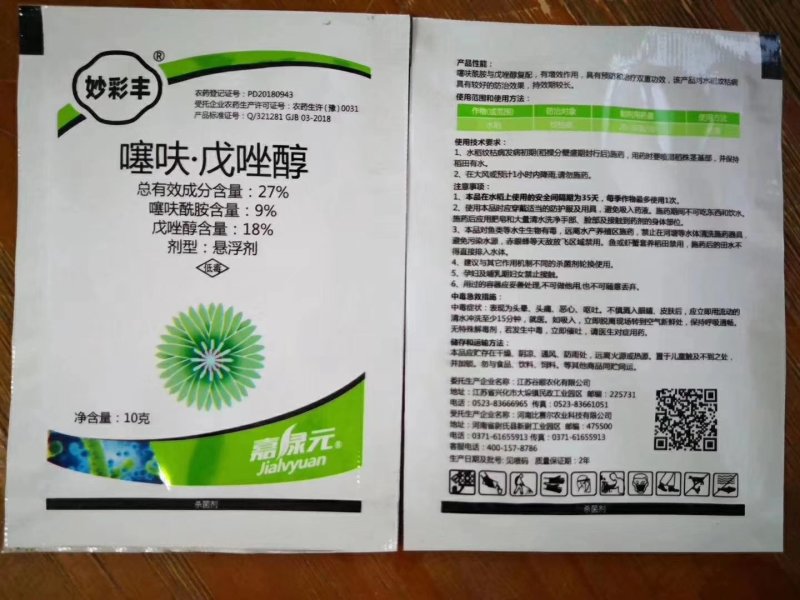 27%噻呋戊唑醇白绢病稻瘟病菌核病