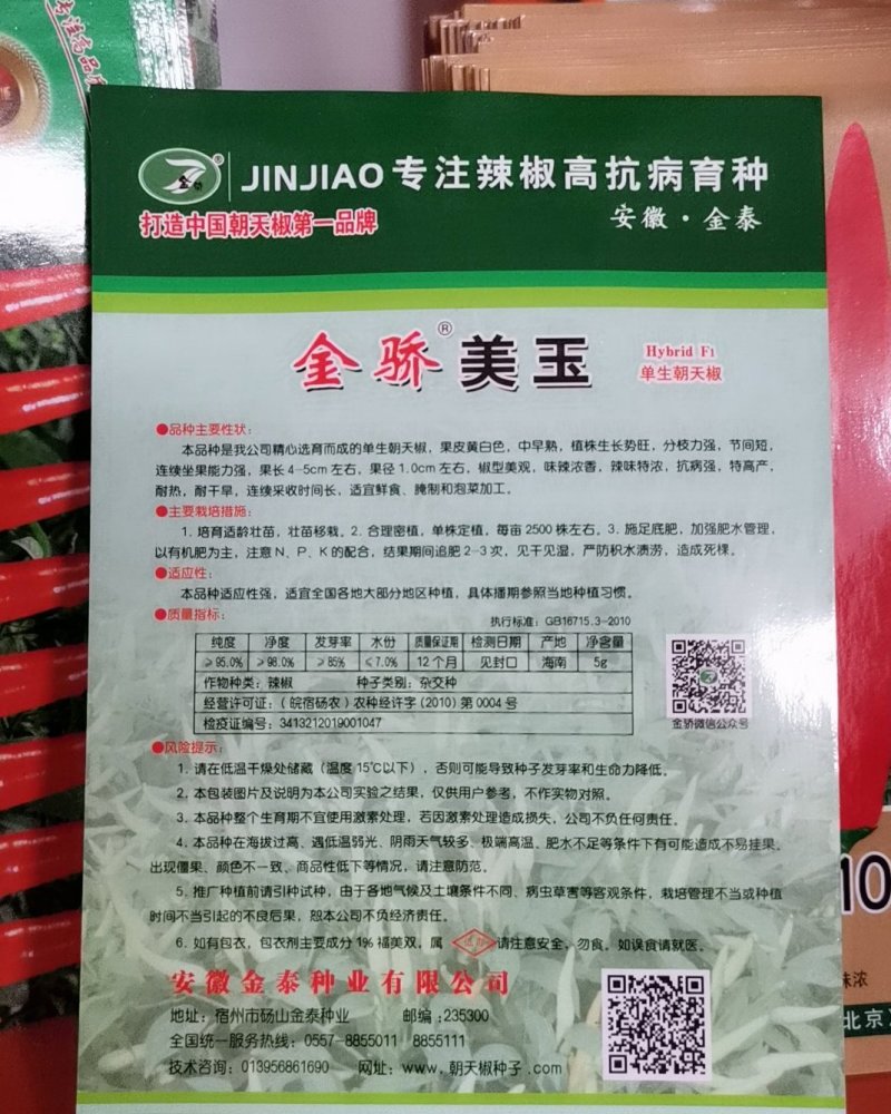 【金骄美玉】朝天椒辣椒种子泡椒种子小米辣泡椒米辣
