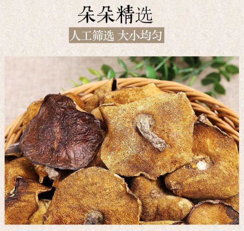 食用菌干货