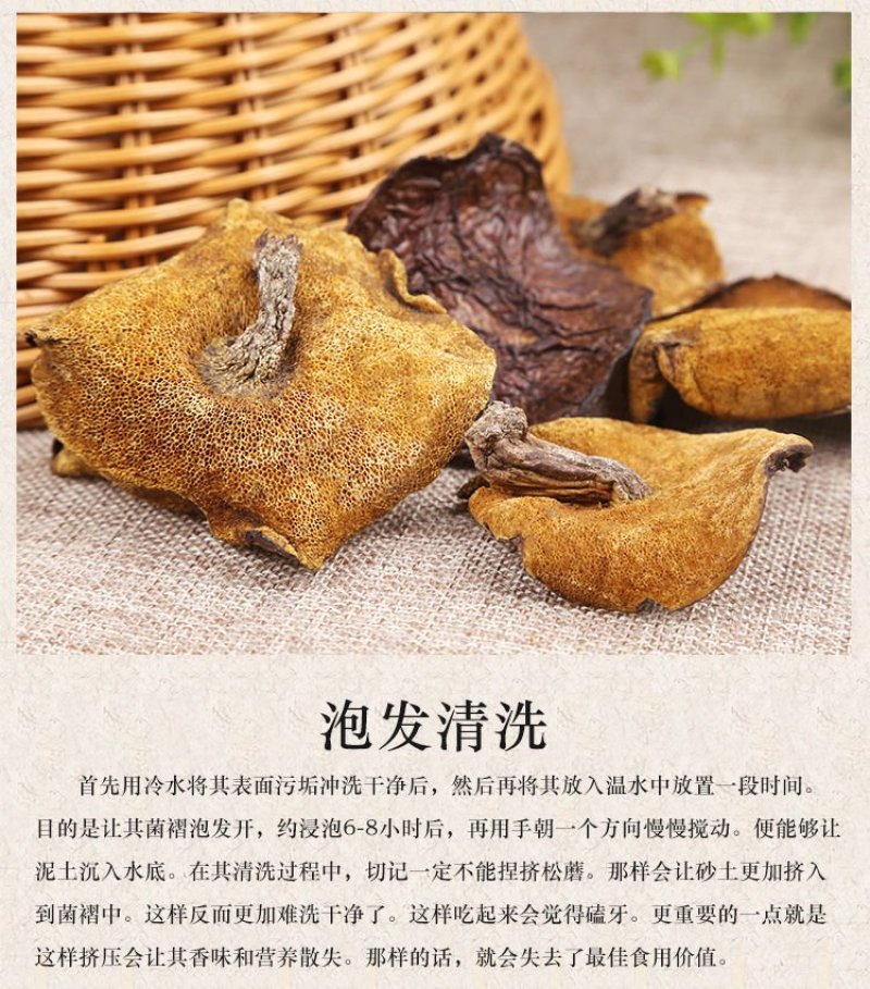 食用菌干货