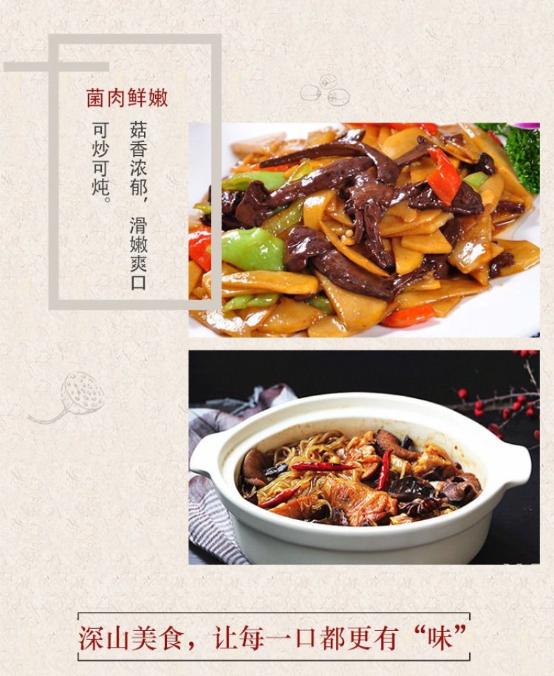 食用菌干货