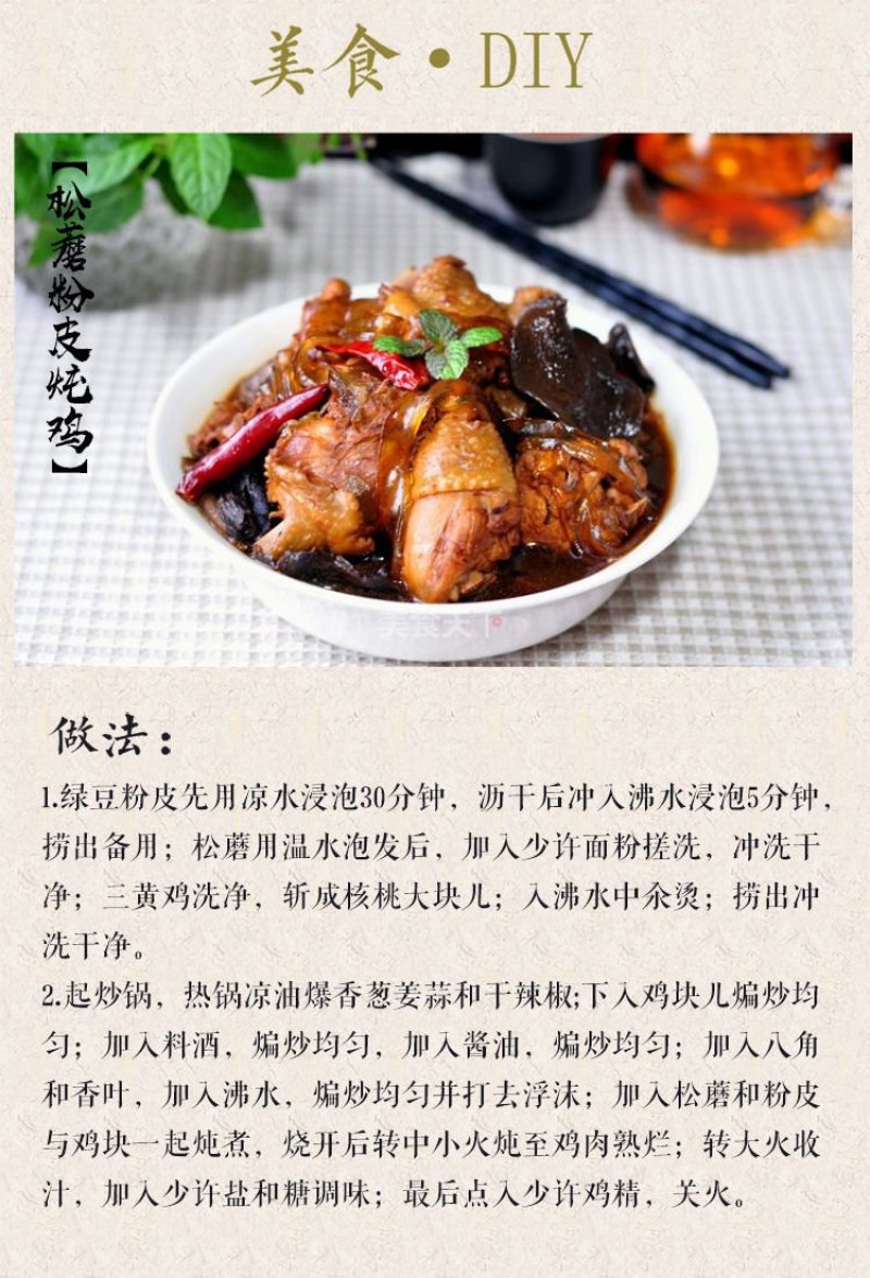 野生食用菌基地，产地直销