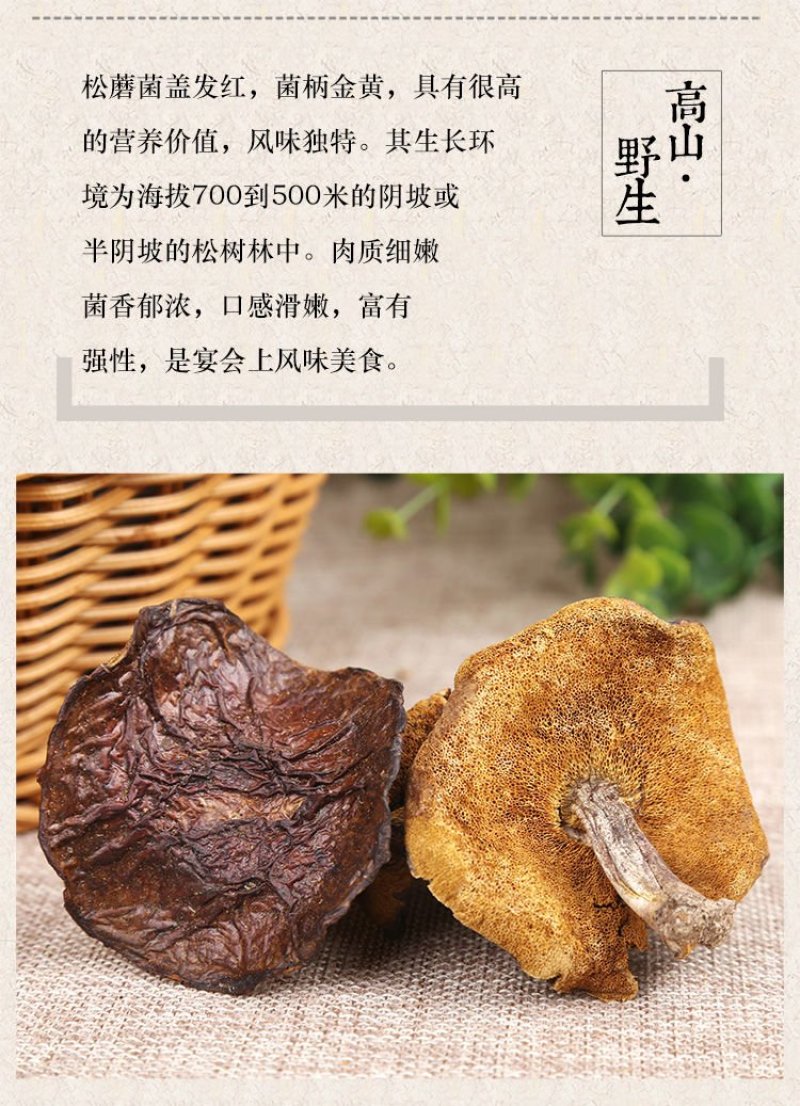 野生食用菌基地，产地直销