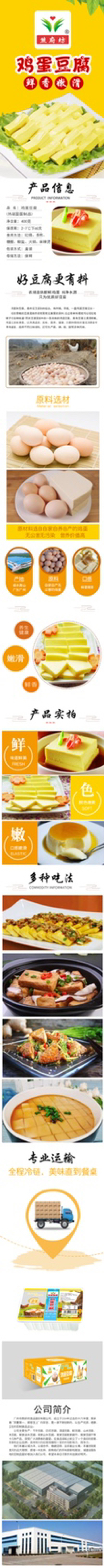 鸡蛋豆腐