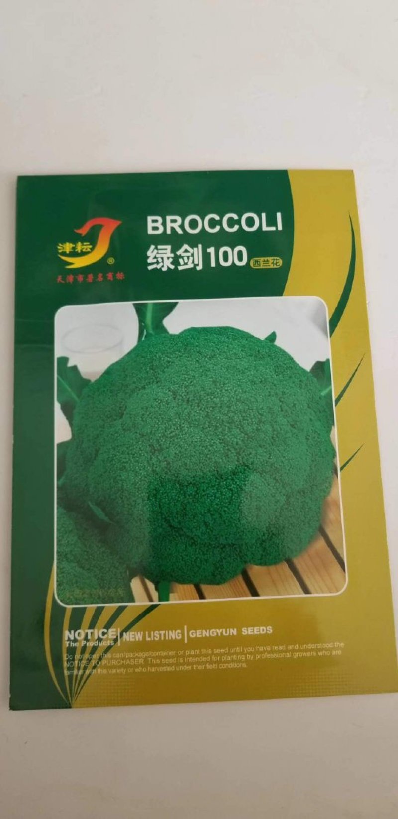 西兰花种子，青秀进口品绿剑三号秋季中早熟西兰花种子品种，