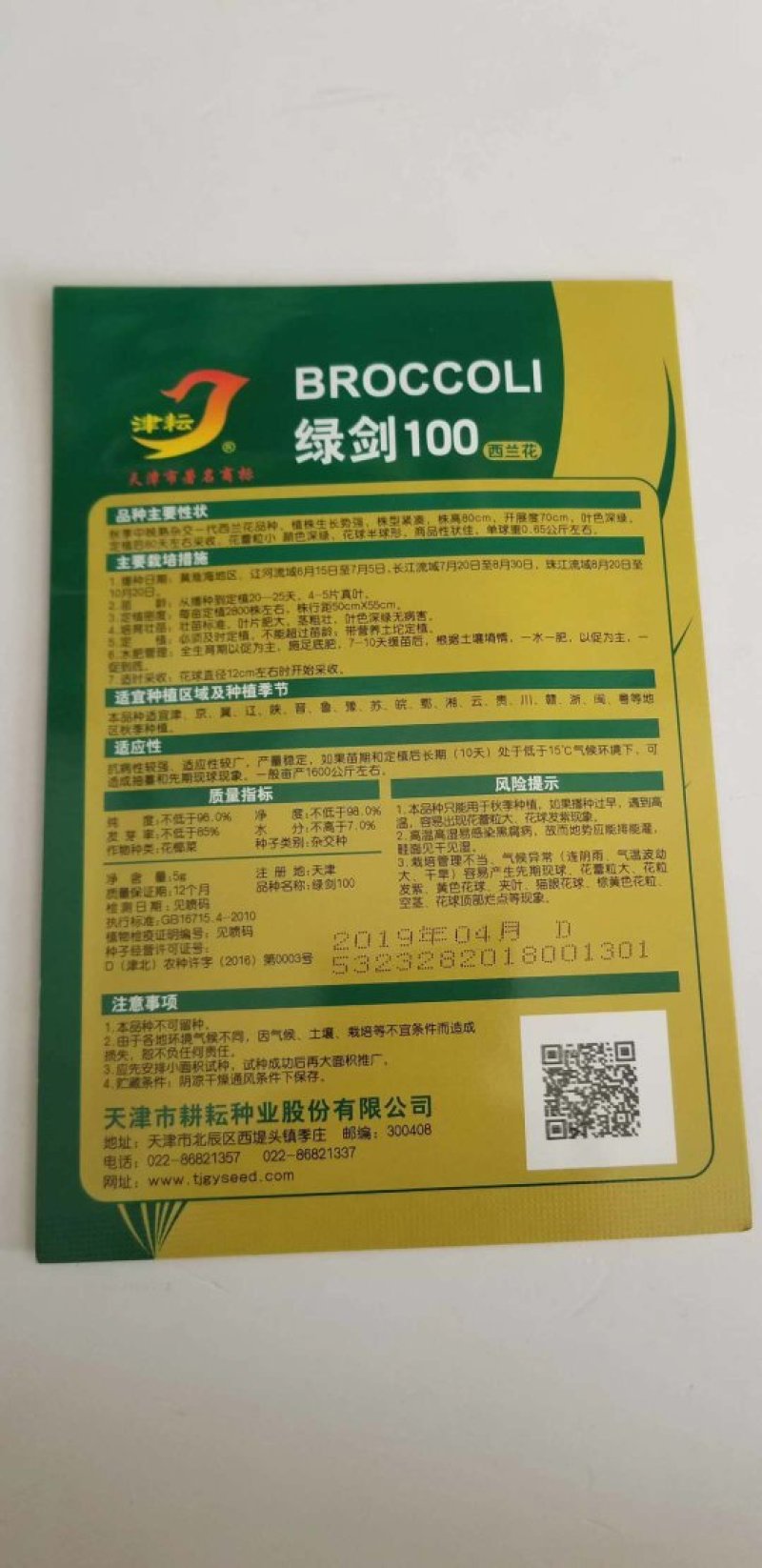 西兰花种子，青秀进口品绿剑三号秋季中早熟西兰花种子品种，