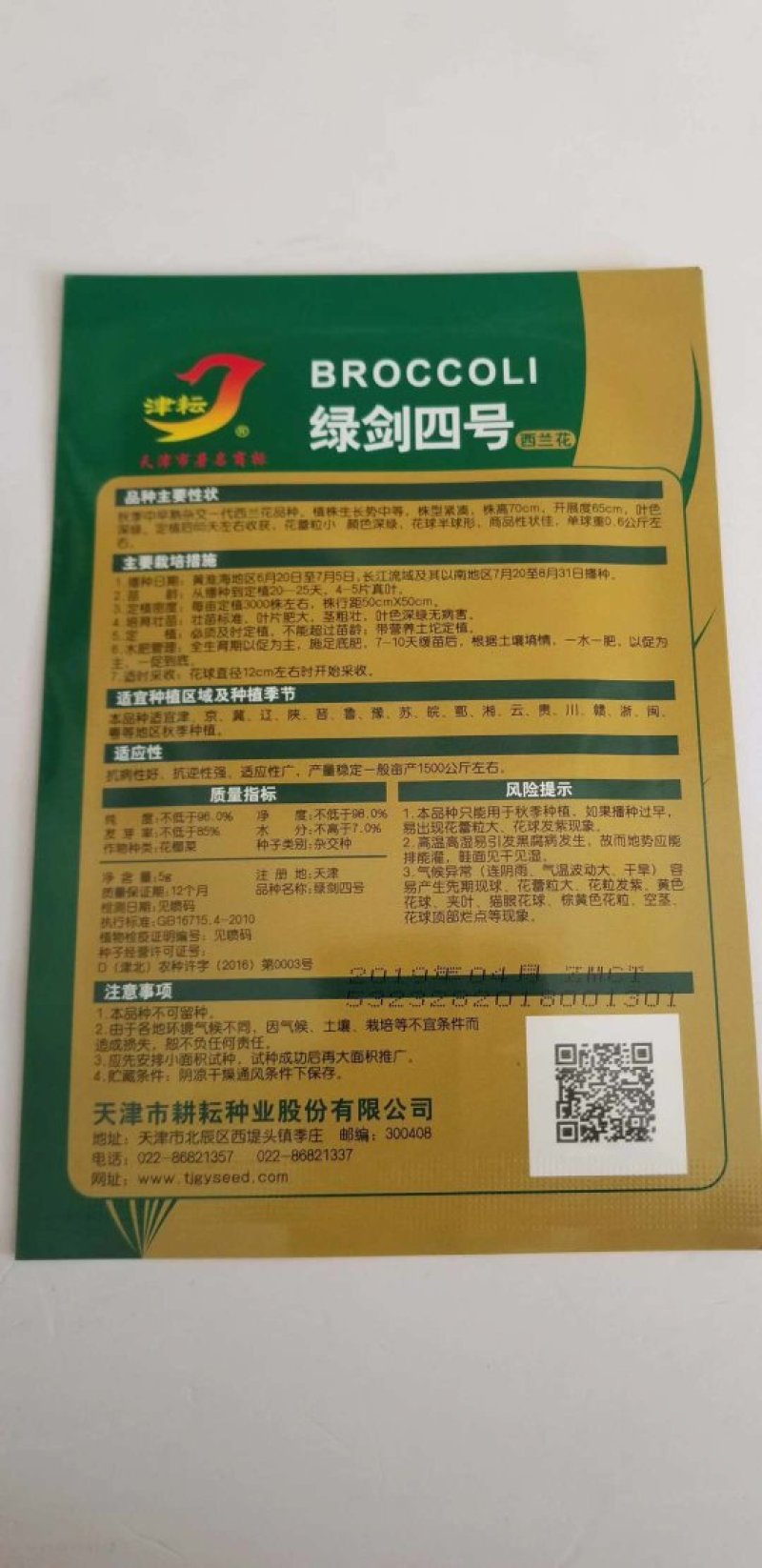 西兰花种子，青秀进口品绿剑三号秋季中早熟西兰花种子品种，