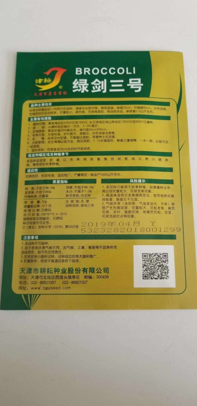 西兰花种子，青秀进口品绿剑三号秋季中早熟西兰花种子品种，