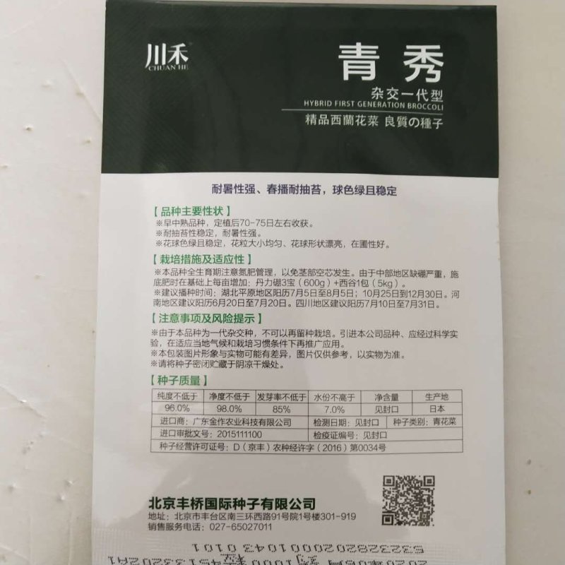 西兰花种子，青秀进口品绿剑三号秋季中早熟西兰花种子品种，