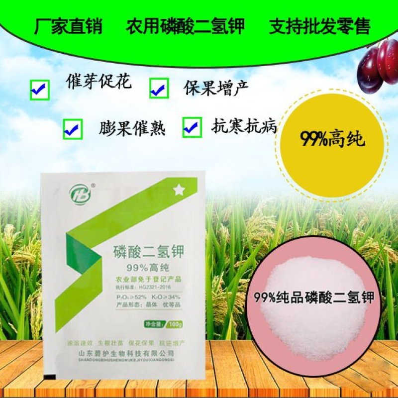 磷酸二氢钾微量元素叶面肥促生新根抗病抗逆增产