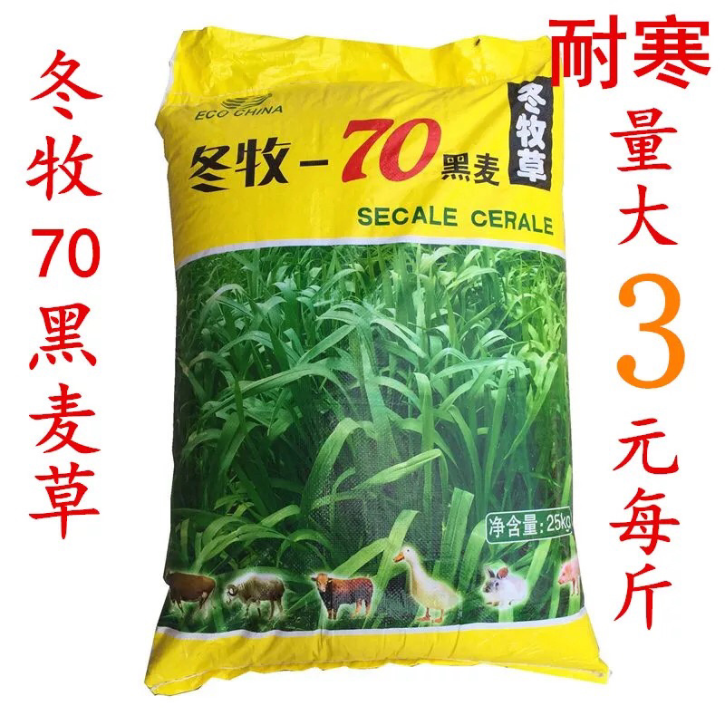 冬牧70养殖猪牛羊鸡鸭鹅高产量