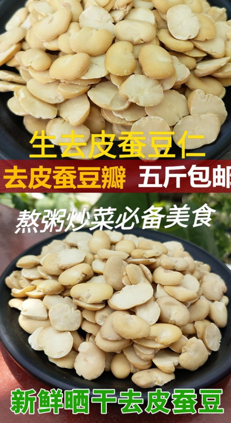 蚕豆农家蚕豆天然鲜活的谷i物蚕豆一份包邮