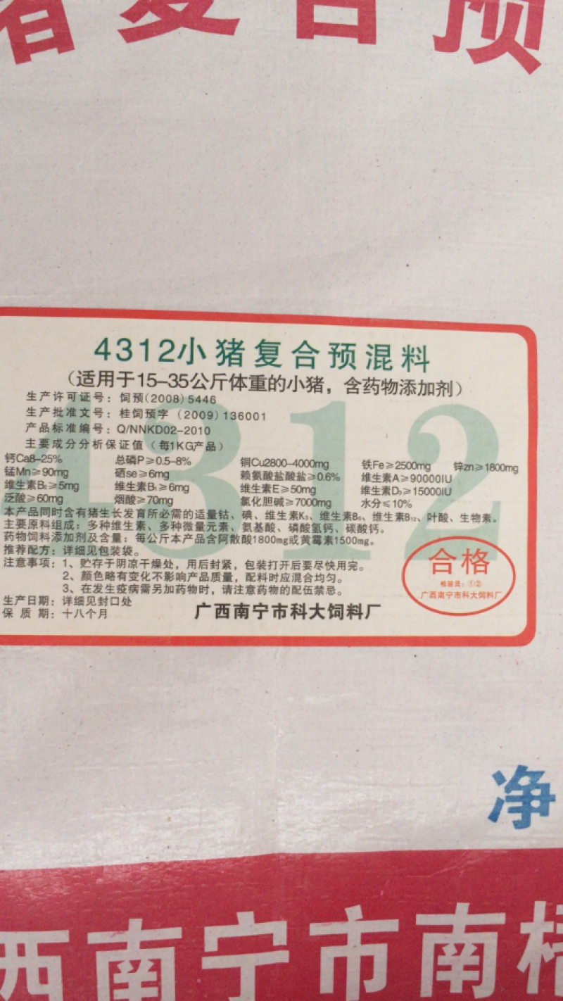 猪用大正宝复合预混料（支持线上保障交易）
