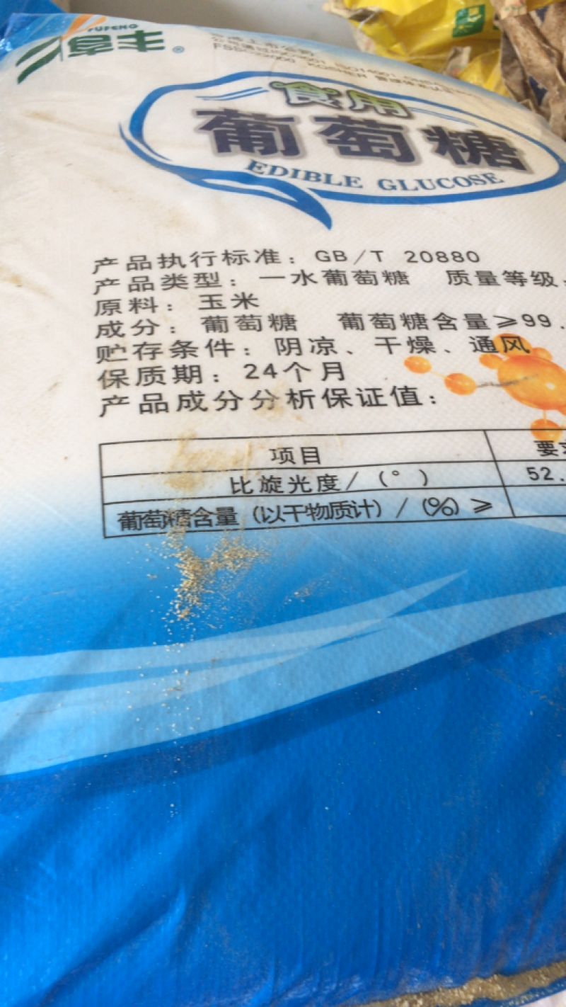 葡萄糖食用葡萄糖，水产专用种养专用支持线上保障交易）