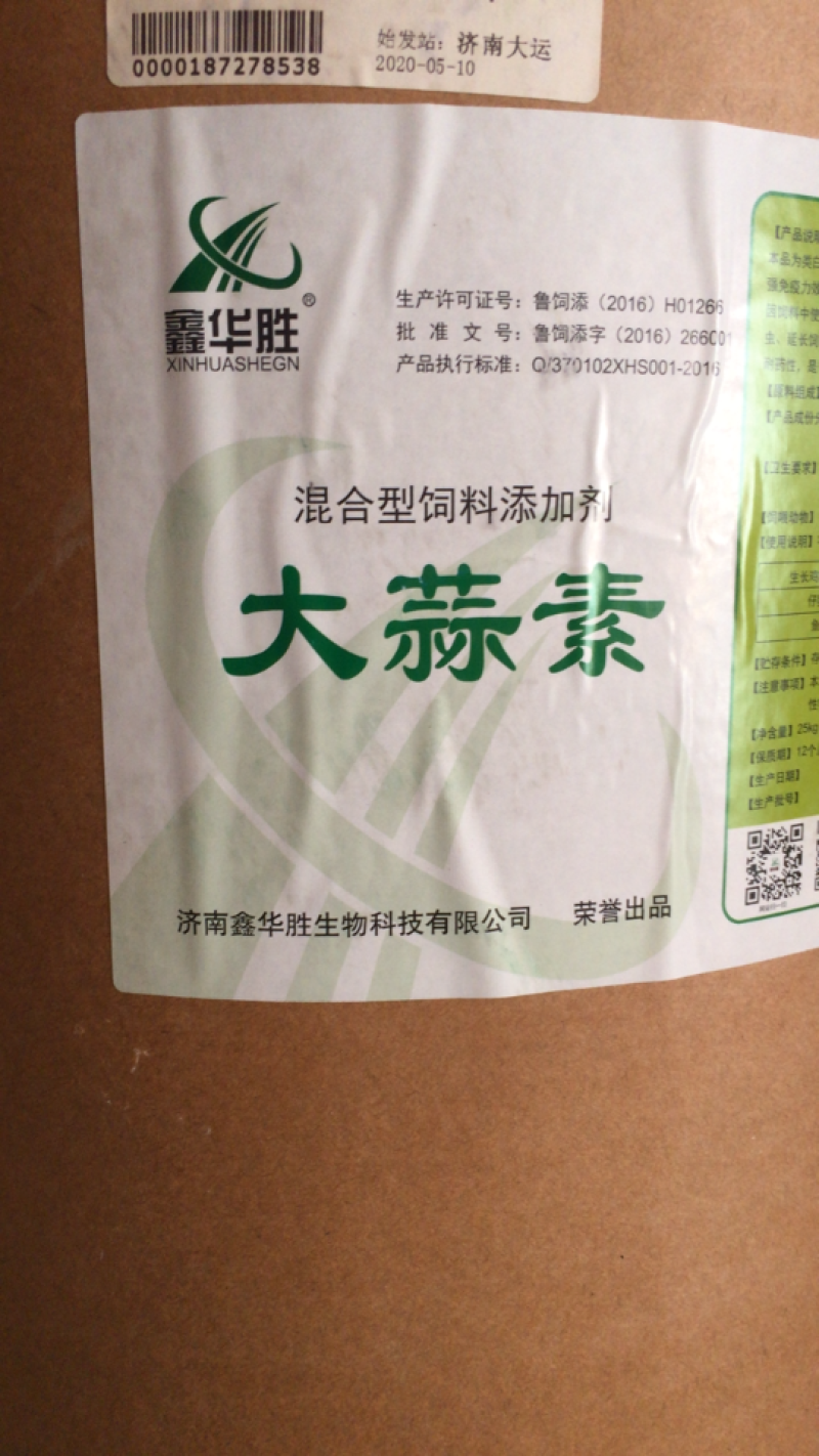 兽用大蒜素粉/混合型饲料添加剂大蒜素支持线上安全保障交易