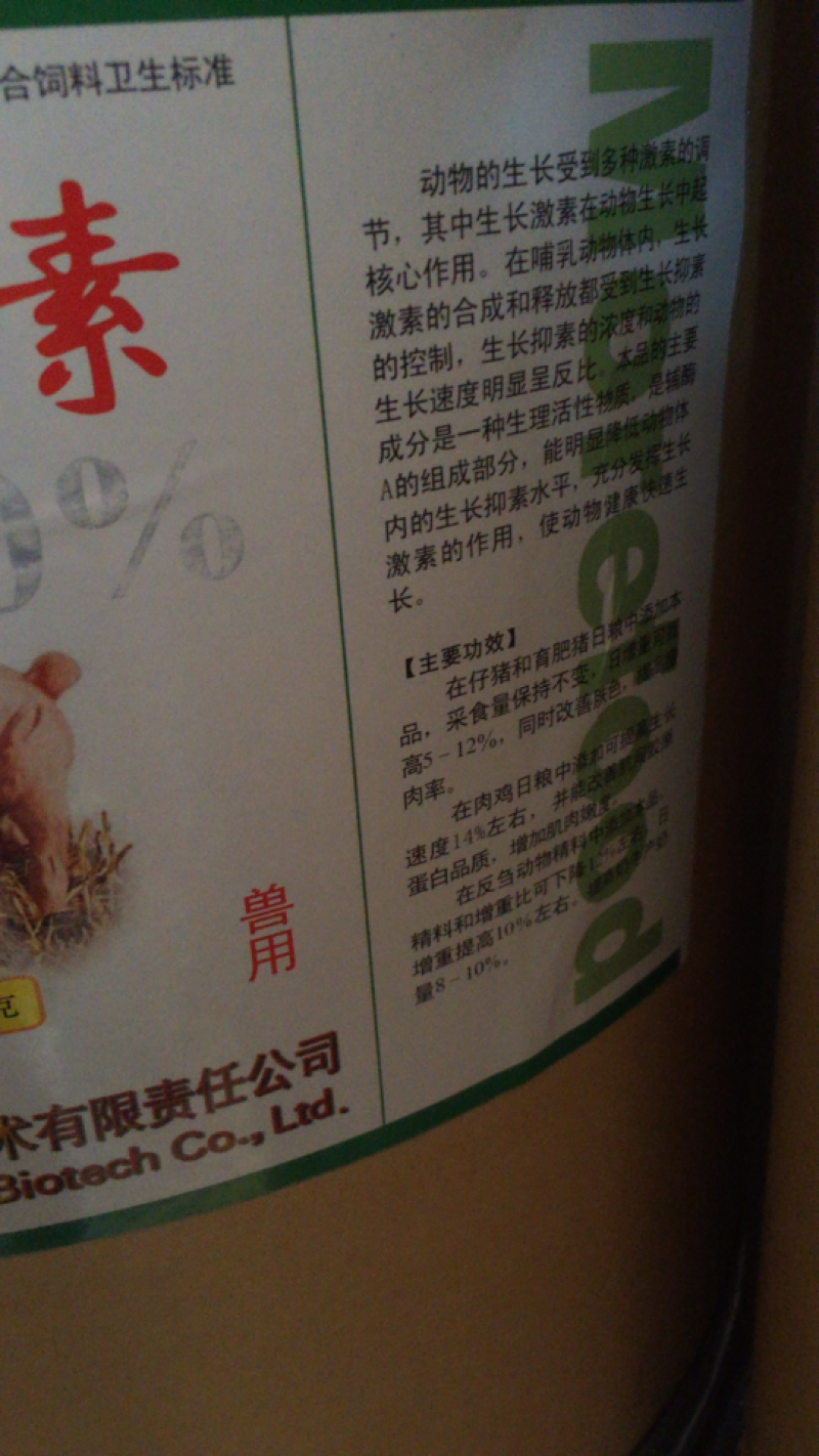 兽用猪饲料添加剂、生长素（支持线上保障交易）