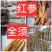 红参～全须净货东北特产～炖煮煲泡酒泡水喝