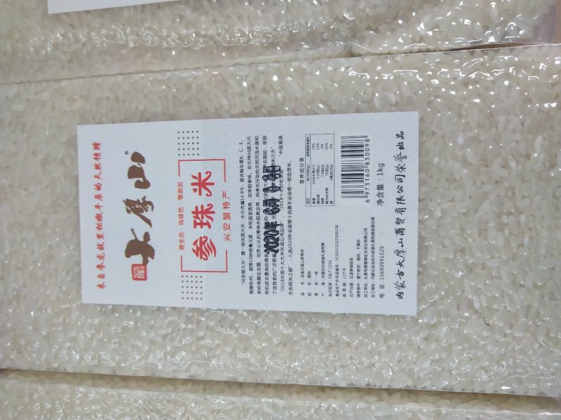 兴安盟草原寒稻谷皇大厚山参珠米(5公斤真空米砖超值装)