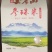 兴安盟草原寒稻谷皇大厚山参珠米(5公斤真空米砖超值装)