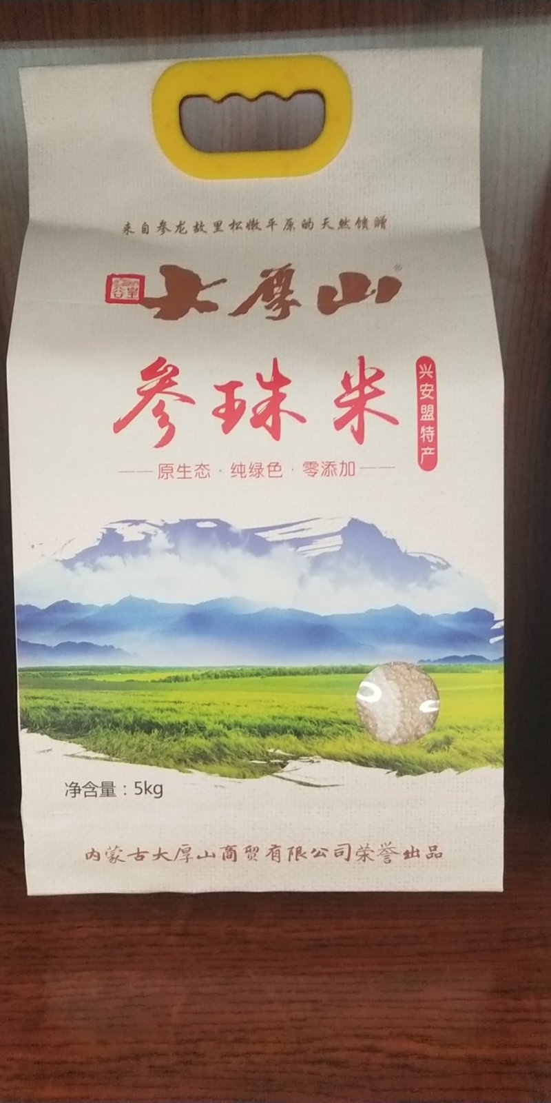 兴安盟草原寒稻谷皇大厚山参珠米(5公斤真空米砖超值装)