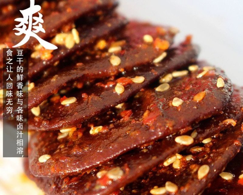 【黄山特产】徽州五城麻辣香干古法制作传承百年老汤卤制