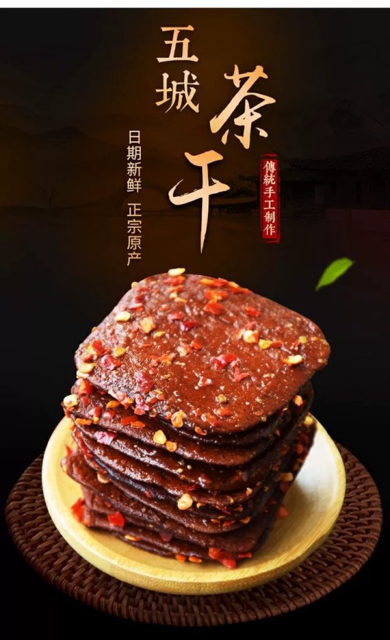 【黄山特产】徽州五城麻辣香干古法制作传承百年老汤卤制